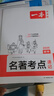 一本初中名著(zhù)考點(diǎn)速記 2026版中考語(yǔ)文課內外名著(zhù)思維導圖速記基礎知識大全七八九年級閱讀理解真題訓練 曬單實(shí)拍圖