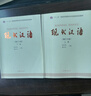 【正版舊書 有筆記 擇優(yōu)發(fā)貨】現(xiàn)代漢語增訂六版黃伯榮上下冊黃廖版廖序東大學(xué)漢語考研教材課本 上下冊2本 曬單實(shí)拍圖