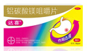 【原研藥】拜耳達喜 鋁碳酸鎂咀嚼片 0.5g*30片/盒 1盒裝 胃疼痛、胃灼燒、胃脹、胃酸、慢性胃炎、腸胃不適快嚼達喜 曬單實(shí)拍圖