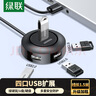 綠聯(lián)USB分線(xiàn)器2.0 4口HUB擴展塢集線(xiàn)器 筆記本臺式電腦一拖四轉換器多接口延長(cháng)線(xiàn)帶電源口 1.5米 曬單實(shí)拍圖