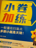 2026高考適用小題狂練歷史新高考版高考一輪復習真題模擬題高三復習資料 天星教育 曬單實(shí)拍圖