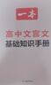 2026一本高中文言文完全解讀高中語(yǔ)文必背古詩(shī)文譯注及賞析詳解必備高一高二高三文言文全解一本通人教版必修選修全解全釋全析古詩(shī)文翻譯書 文言文完全解讀(必修+選修) 高中通用 曬單實(shí)拍圖
