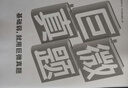【官方旗艦店】備考2025.12英語(yǔ)四級詞匯閃過(guò)巨微英語(yǔ)四級真題逐句精解四級真題閃過(guò)試卷單詞書(shū)大學(xué)英語(yǔ)四六級詞匯書(shū)考頻記憶分批發(fā)貨 【真題逐句精解】四級巨微真題（基礎&提高) 曬單實(shí)拍圖