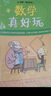 數(shù)學(xué)真好玩3冊套裝 幾何真好玩小學(xué)生課外閱讀 思維訓(xùn)練數(shù)學(xué)故事書 全彩印刷升級(jí) 7-10歲愛心樹童書   曬單實(shí)拍圖