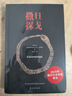 自營(yíng)包郵 撒旦探戈 諾獎得主拉斯洛代表作 2025年諾貝爾文學(xué)獎得主 克拉斯諾霍爾卡伊.拉斯洛 曬單實(shí)拍圖