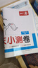 一本小學(xué)數學(xué)周末小測卷五年級上冊人教版 2025秋同步練習冊周末單元考點(diǎn)培優(yōu)卷期中期末沖刺專(zhuān)項測試卷 曬單實(shí)拍圖