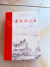樊登推薦古文觀(guān)止(全本全注全譯)（布脊精裝上下冊） 曬單實(shí)拍圖