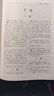王力古漢語(yǔ)字典 精裝繁體中華書(shū)局正版古代漢語(yǔ)常用字字典詞典 古代漢語(yǔ)字典 初高中學(xué)生語(yǔ)文中高考工具書(shū) 曬單實(shí)拍圖