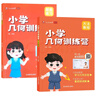 艾麥思 小學(xué)幾何訓練營(yíng)（小學(xué)通用） 小學(xué)數學(xué)幾何訓練營(yíng)幾何模型 小學(xué)玩轉幾何 小學(xué)數學(xué)幾何思維訓練視頻講解一二三四五六年級專(zhuān)項突破練習圖形與幾何題型強化訓練 曬單實(shí)拍圖