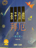 孩子們的拜厄 全套2冊 修訂版 拜厄鋼琴基礎教程 上海音樂(lè )出版社 曬單實(shí)拍圖