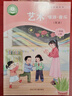 2024秋新版河北少年兒童出版社小學(xué)1一年級上冊藝術(shù) 唱游 音樂(lè )書(shū) 主編 邱剛強 冀少版冀教版 曬單實(shí)拍圖