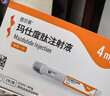 【2周劑量】信爾美  瑪仕度肽注射液 0.5ml:4mg*2支/盒 曬單實(shí)拍圖
