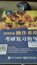 王道408考研2026版 計(jì)算機(jī)操作系統(tǒng)考研復(fù)習(xí)指導(dǎo)教材 王道論壇 電子工業(yè)出版社 可搭配歷年真題模擬試卷1000題網(wǎng)課 曬單實(shí)拍圖