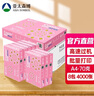 亞太森博 拷貝可樂(lè ) 粉可樂(lè ) a4紙A4打印紙 多功能雙面打印復印紙白紙木漿紙草稿紙畫(huà)圖辦公用紙批發(fā)包郵 【粉可樂(lè )8包-70g-A4 4000張】整箱 曬單實(shí)拍圖