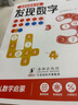 【時(shí)光學(xué)】數感啟蒙練習冊全3冊 幼兒園加減法發(fā)現數字認識數字湊十法破十法數字運算幼兒數學(xué)啟蒙思維邏輯訓練書(shū)教具 曬單實(shí)拍圖