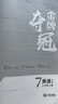 金牌奪冠2025秋中學(xué)七八九年級上下冊語(yǔ)學(xué)英物化課時(shí)拔尖訓練 七年級上冊-2025年秋季 英語(yǔ)外研版 曬單實(shí)拍圖