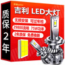 湃速LED汽車(chē)大燈近光遠光燈吉利帝豪博越繽瑞博瑞博越PRO遠景全球鷹H7 曬單實(shí)拍圖