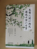 總有人間一兩風(fēng) 填我十萬(wàn)八千夢(mèng) 華語(yǔ)文壇18位文學(xué)名家寫(xiě)給當(dāng)代年輕人的治愈之書(shū)以及對(duì)生活的樂(lè)觀豁達(dá) 曬單實(shí)拍圖