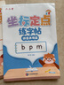 六品堂兒童拼音控筆訓練字帖幼兒園學(xué)前班幼小銜接拼音練字帖3-6歲坐標定點(diǎn)小學(xué)生一年級拼音筆控描紅本 曬單實(shí)拍圖