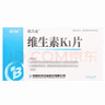 [倍特] 凱乃金 維生素K1片 10mg*20片/盒 曬單實(shí)拍圖