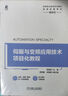 【用過(guò)的書(shū) 少量筆跡】 伺服與變頻應用技術(shù)項目化教程  陳曉軍 機械工業(yè)出版社 曬單實(shí)拍圖