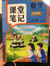 2025斗半匠課堂筆記二年級上冊語(yǔ)文數學(xué)人教版同步教材隨堂筆記教材全解小學(xué)生課堂預復習輔導書(shū)（2冊） 曬單實(shí)拍圖