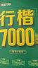 華夏萬(wàn)卷行楷練字帖 初中生練字專(zhuān)用練字本控筆訓練成年人行書(shū)鋼筆字帖古詩(shī)詞常用字 21天練字速成練 曬單實(shí)拍圖