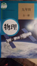 初中9九年級上冊全套7本部編版人教版教材教科書(shū)9九年級上冊語(yǔ)文數學(xué)化學(xué)歷史道德與法治書(shū)英語(yǔ)物理全一冊政治初3三上冊課本全套 歷史九上 九年級世界歷史上冊 歷史九年級上 九年級全一冊物理 曬單實(shí)拍圖
