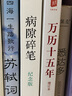 【當當 正版包郵】史鐵生作品集 病隙碎筆 2021紀念版 曬單實(shí)拍圖