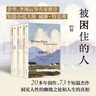 被困住的人 余華、李翊云等名家推崇的短篇大師，歷時20多年創(chuàng)作，73個受困于生活的故事，洞見人性的幽微之處和人生的真相 圖書 曬單實拍圖