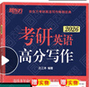 【官方直營(yíng)】2026王江濤道長(cháng)高分寫(xiě)作預測20篇唐靜拆分與組合翻譯法寫(xiě)作九宮格考研英語(yǔ)一二歷年真題滿(mǎn)分作文書(shū)新東方可搭戀練有詞唐遲閱讀邏輯寫(xiě)作字帖價(jià)保 【2件套】2026王江濤高分寫(xiě)作+20篇（英二） 曬單實(shí)拍圖