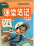2025秋新[課本原文+批注]四年級(jí)上冊語文課堂筆記 人教版 課前預(yù)習(xí)單課后復(fù)習(xí)隨堂筆記輔導(dǎo)書 曬單實(shí)拍圖