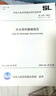 【正版圖書(shū)】可團購 水文測驗（全國水文勘測技能培訓系列教材） 水利部水文局，羅國平，陳松生，張建新，林祚頂 中國水利水電出版社 正品舊書(shū)籍 原版庫存書(shū) 九品新書(shū) 可開(kāi)發(fā)票 曬單實(shí)拍圖
