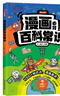 漫畫(huà)必背百科常識1000問(wèn)2025小學(xué)初中語(yǔ)文基礎知識文科理科必備文學(xué)文化常識寫(xiě)作素材真題考點(diǎn)一本通 曬單實(shí)拍圖