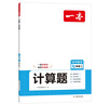 一本初中數(shù)學(xué)計算題滿分訓(xùn)練七年級上下冊 2026（BS北師版）初一數(shù)學(xué)邏輯思維同步專項真題訓(xùn)練天天練 曬單實拍圖