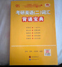 【官方正版 全新升級】2026張劍黃皮書英語一2026張劍黃皮書英語二考研英語真題試卷考研英語2026黃皮書真題考研黃皮書考研歷年黃皮書真題 【真題+模擬】張劍黃皮書英語二05-25真題試卷 曬單實拍圖