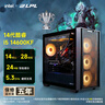 華碩全家桶追影i5 14400F/14600KF/5060/5060Ti/5070黑神話(huà)三角洲游戲臺式電腦主機直播設計組裝整機 規格五丨i5 14600K/RTX5060Ti 曬單實(shí)拍圖