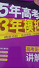 曲一線(xiàn) 2026高考B版 五年高考三年模擬 高考歷史 山東省專(zhuān)用 53B版高考總復習五三 曬單實(shí)拍圖