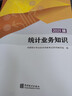 統計社官方2025年中級統計師考試教材全套2本統計相關(guān)知識統計業(yè)務(wù)知識 中級統計師教材統計師中級2025教材 曬單實(shí)拍圖