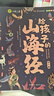寫(xiě)給孩子的山海經(jīng)小學(xué)生版注音全套6冊原著(zhù)正版圖書(shū) 兒童版文學(xué)讀物帶拼音繪本 青少年讀山海經(jīng)漫畫(huà) 孩子讀得懂的山海經(jīng)異獸錄 一二三四年級小學(xué)生課外閱讀必讀書(shū)籍兒童書(shū)  黑色星期五 曬單實(shí)拍圖