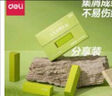得力（deli）即凈真集屑橡皮擦抹茶巧克力造型橡皮繪畫(huà)寫(xiě)字橡皮柔軟不傷紙中小學(xué)生橡皮聚屑成線(xiàn) 【抹茶巧克力造型】5塊分享裝 曬單實(shí)拍圖