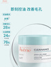 雅漾（Avene）【樊振東同款】控油抗痘精華露30ml C位精華敏肌細(xì)致毛孔平衡膚質(zhì) 曬單實(shí)拍圖
