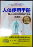 人體使用手冊 典藏紀念版  吳清忠 揭秘人體自愈機制的奧秘 新華文軒正版書(shū)籍 圖書(shū) 曬單實(shí)拍圖