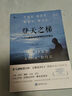 登天之梯：一個(gè)兒童精神科醫師的診療筆記（原書(shū)第3版） 曬單實(shí)拍圖