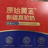 原始黃金新疆駱駝奶粉330g*6益生菌無(wú)蔗糖駝乳粉高鈣兒童成人奶粉中秋禮盒 曬單實(shí)拍圖