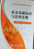 股權投資基金 基金從業(yè)資格考試 2025教材 中國證券投資基金業(yè)協(xié)會(huì ) 組編 基金從業(yè)資格考試統編教材（ 2025） 曬單實(shí)拍圖