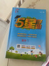 2025秋新版 小學(xué)五星學(xué)霸四年級(jí)上冊(cè)數(shù)學(xué)人教版RJ經(jīng)綸5星學(xué)霸作業(yè)本練習(xí)冊(cè)天天練專項(xiàng)練習(xí)冊(cè) 曬單實(shí)拍圖