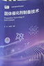 固體催化劑制備技術(shù) 劉源、張翠娟  化學(xué)工業(yè)出版社9787122473684正版書籍 曬單實(shí)拍圖