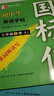鄒慕白字帖25年秋9月新課改人教版新目標國標體英語(yǔ)練字帖課本同步初中學(xué)生七八九年級上下冊 七年級-上下冊 曬單實(shí)拍圖