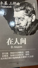 全新正版精裝硬殼高爾基三部曲童年 在人間 我的大學(xué) 全譯本完整無(wú)刪減3456三四五六年級(jí)上冊(cè)下冊(cè)小學(xué)生語(yǔ)文課外必讀書(shū)籍目世界經(jīng)典文學(xué)名著 全3冊(cè)精裝本：高爾基三部曲：童年+在人間+我的大學(xué) 曬單實(shí)拍圖